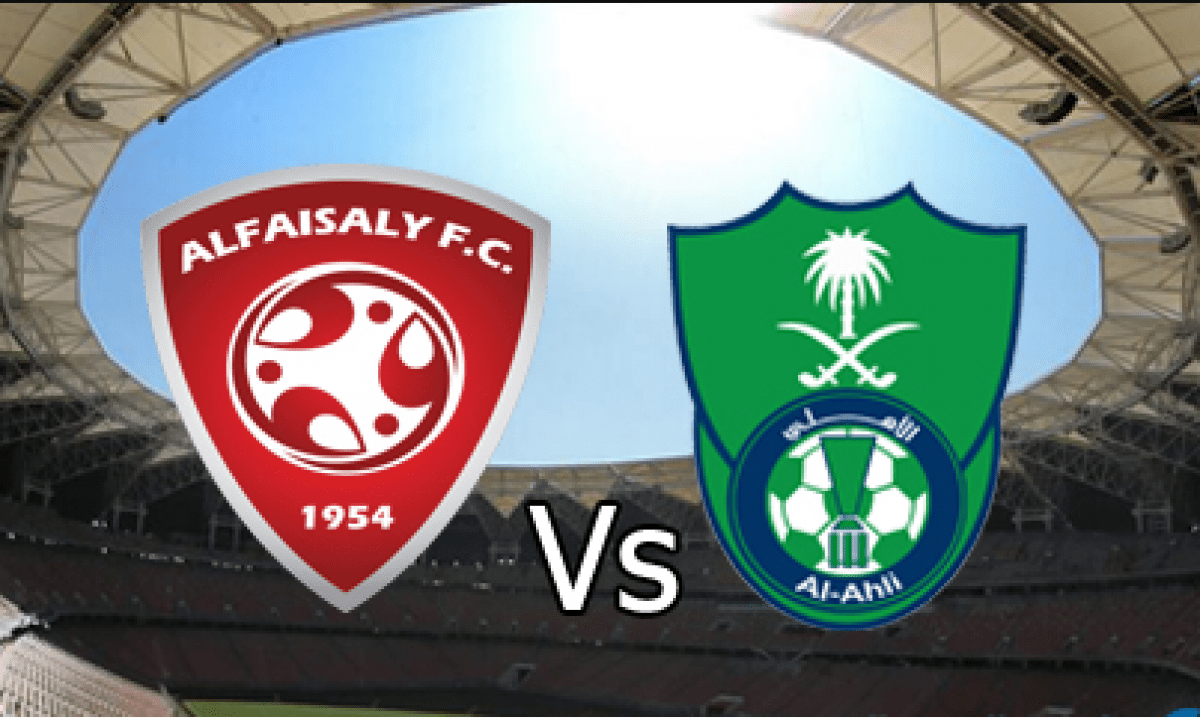 مباراة الفيصلي والأهلي السعودي بث مباشر