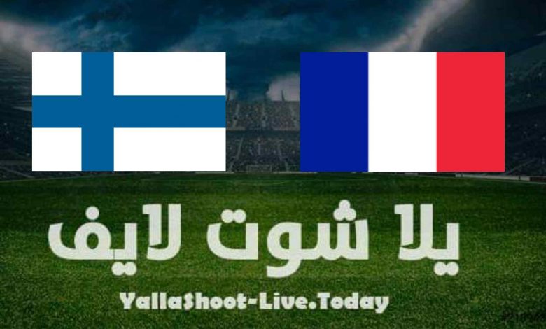 نتيجة مباراة فرنسا وفنلندا اليوم في تصفيات كأس العالم