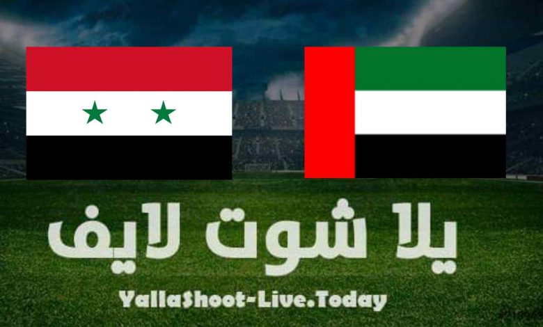 نتيجة مباراة سوريا والإمارات اليوم في تصفيات كأس العالم