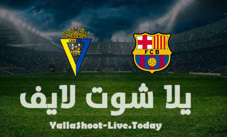 مشاهدة مباراة برشلونة وقادش يلا شوت yalla shoot في الدوري الإسباني اليوم 18-4-2022