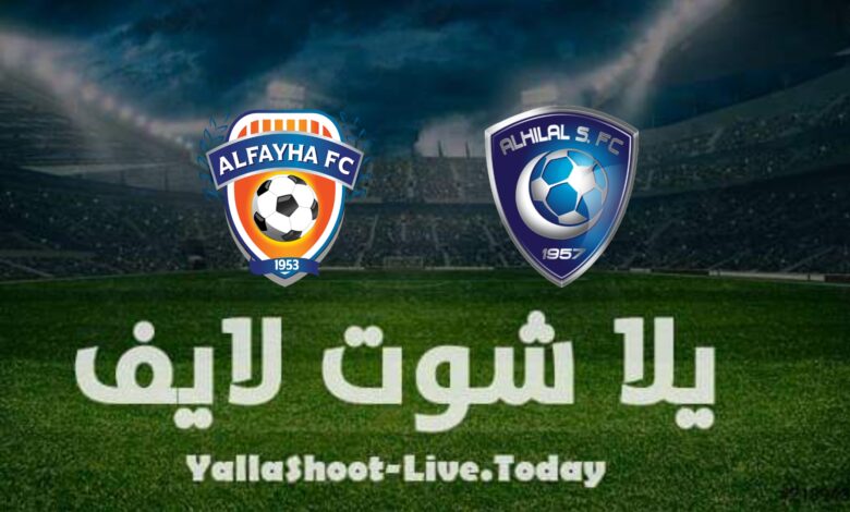 مشاهدة مباراة الهلال والفيحاء يلا شوت اليوم yalla shoot في الدوري السعودي