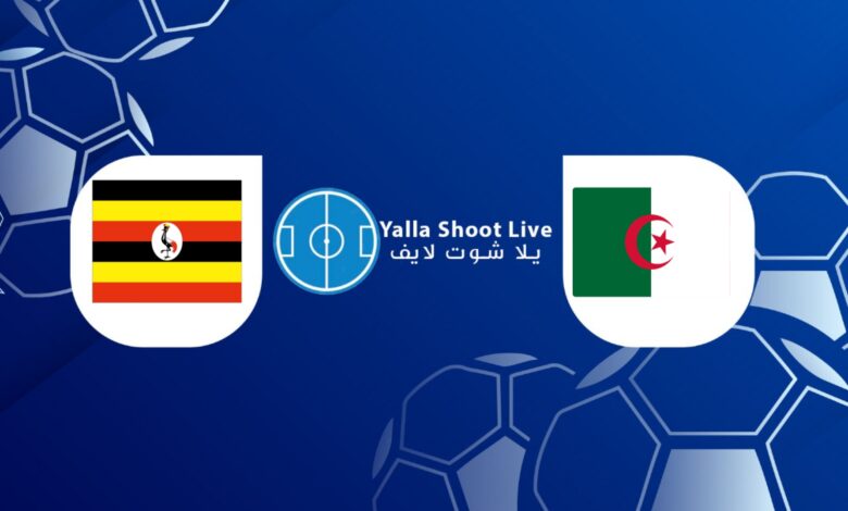 مشاهدة مباراة الجزائر وأوغندا يلا شوت اليوم في تصفيات أمم إفريقيا