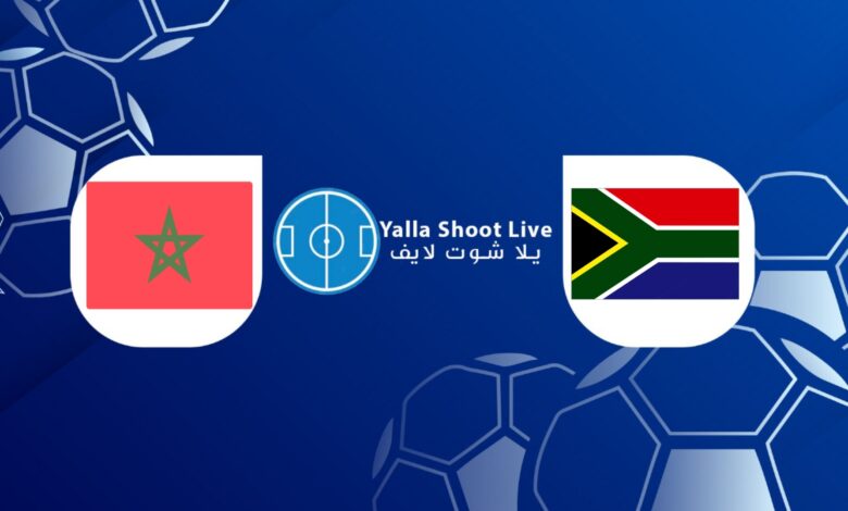 مشاهدة مباراة المغرب وجنوب إفريقيا بث مباشر يلا شوت اليوم في تصفيات أمم إفريقيا